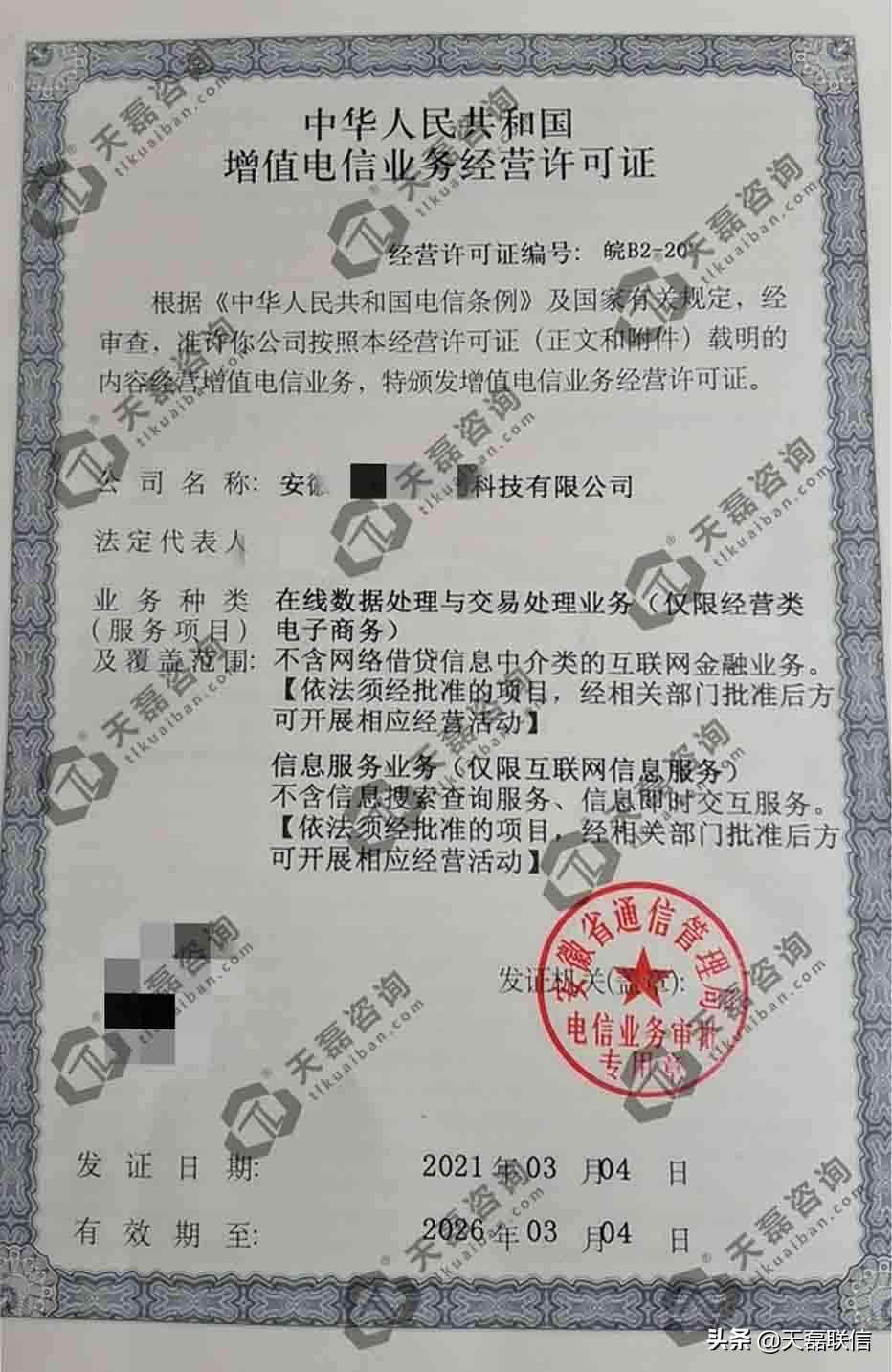 安徽icp许可证办理哪家比较好,安徽icp许可证办理机构