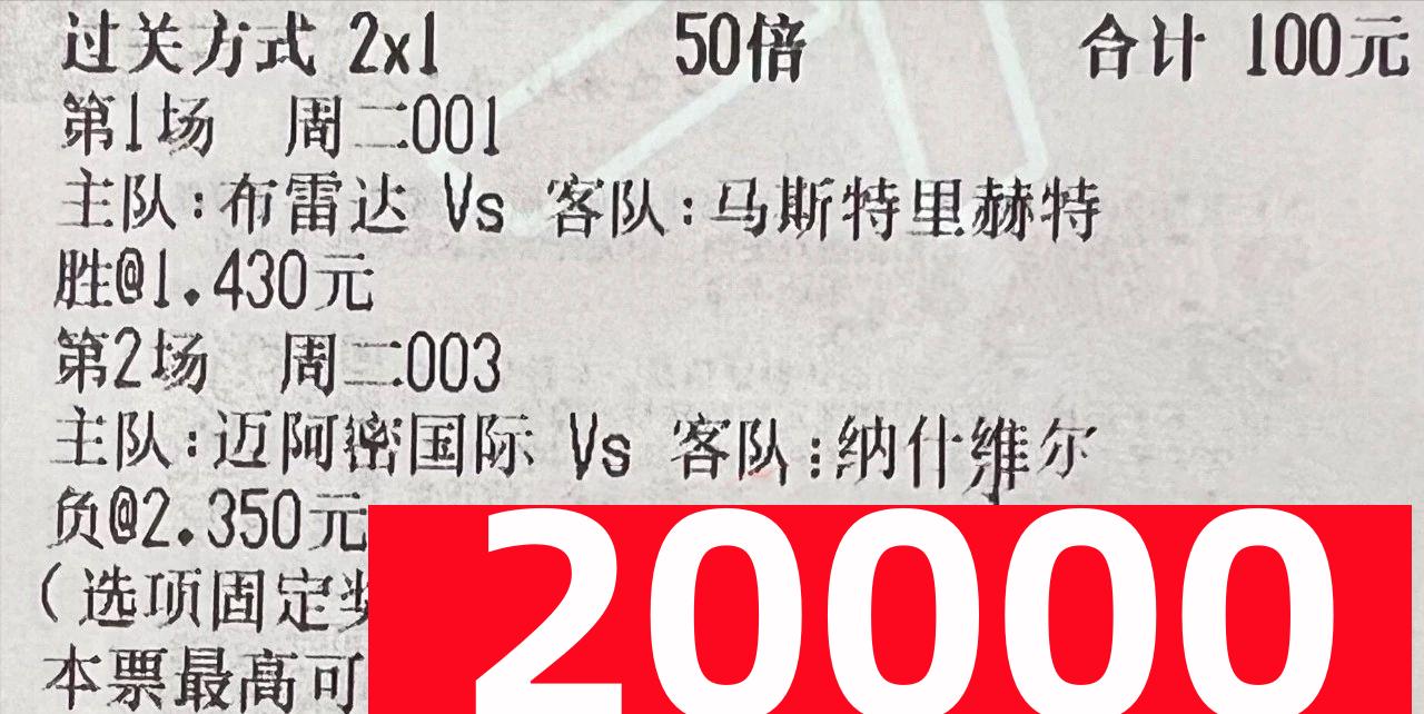 今日足球竞彩推荐分析预测,5.29足球竞彩比分预测