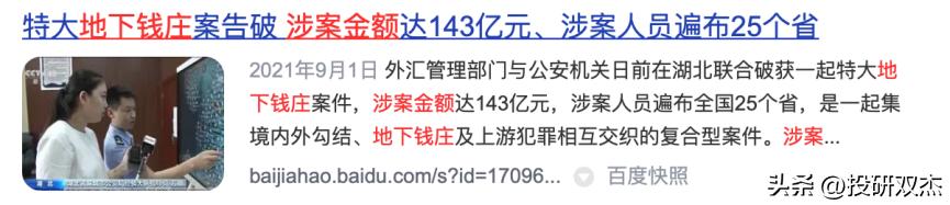 一文说透地下钱庄到底是个啥,5分钟讲透融资的本质