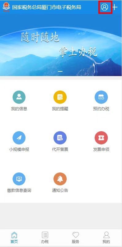 增值税电子普通发票怎么申领厦门,厦门税务小程序怎么开普通发票