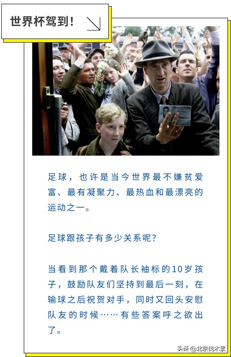 周末和孩子做有意义的事情,带孩子看足球应该了解的足球常识