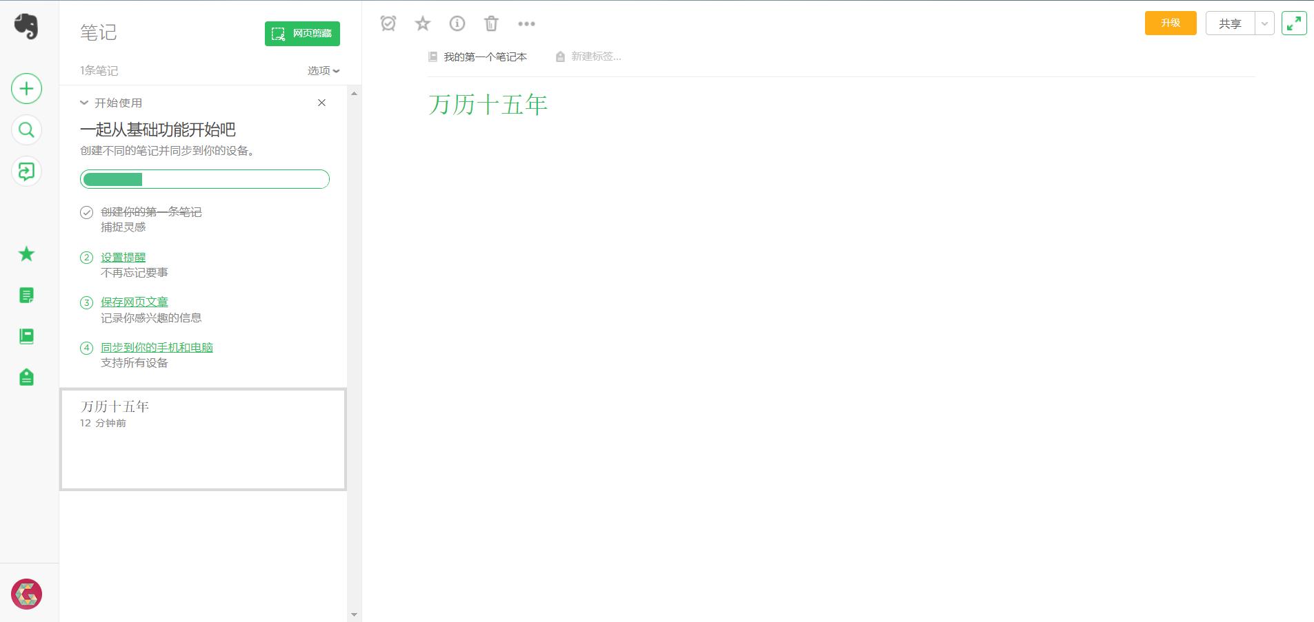 云笔记实用性,云笔记免费推荐