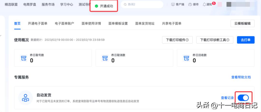 抖音小店无货源怎样开通电子面单,抖音小店电子面单怎么创建订单