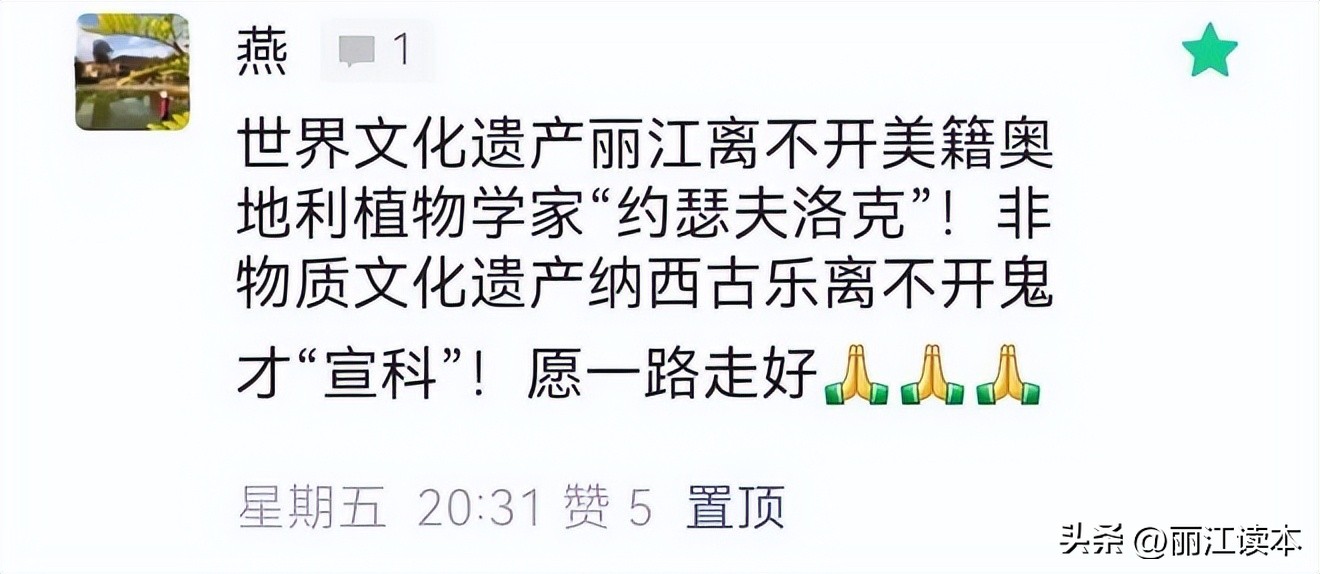 虽难舍，终需别！宣科先生，一路走好！