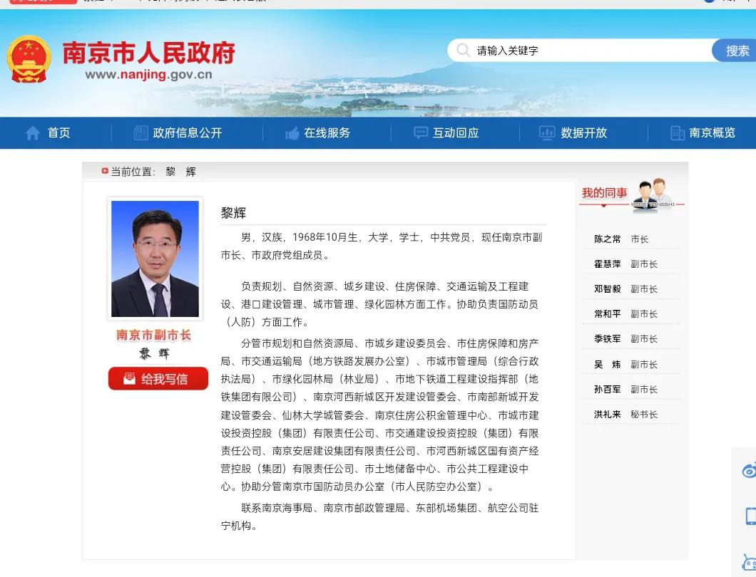 江苏省南京市人民政府领导分工及简历