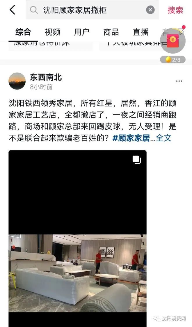 顾家家居沈阳事件,顾家家居沈阳经销商被传跑路