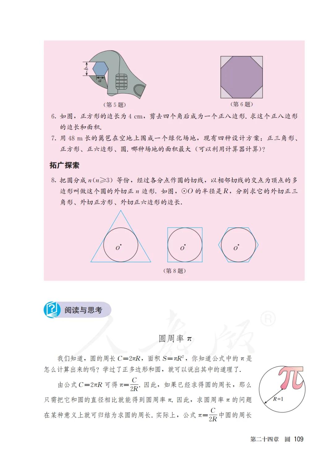 人教版初三上册数学课本目录,初三九年级上册数学书人教版