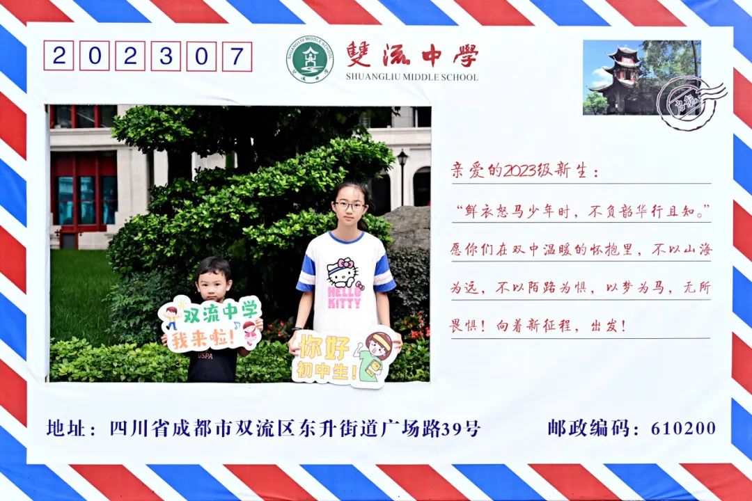 一颗新星落在你我眼眸！双流中学初2023级新生报到纪实