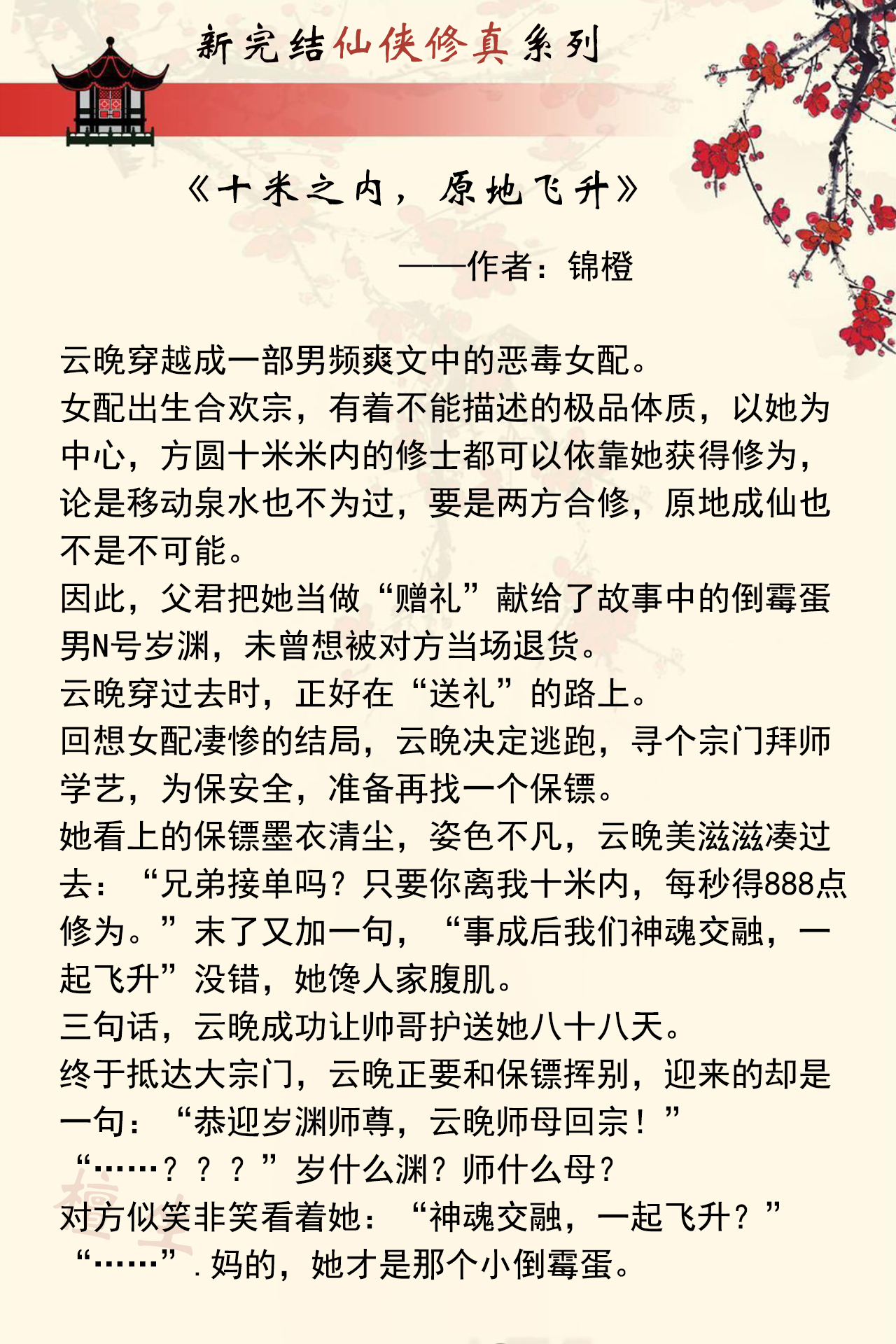 5本女主女配修仙文推荐,女主修仙小说书单