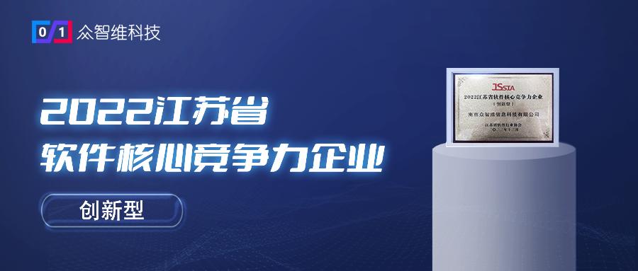 众智维,南京众智维信息科技有限公司