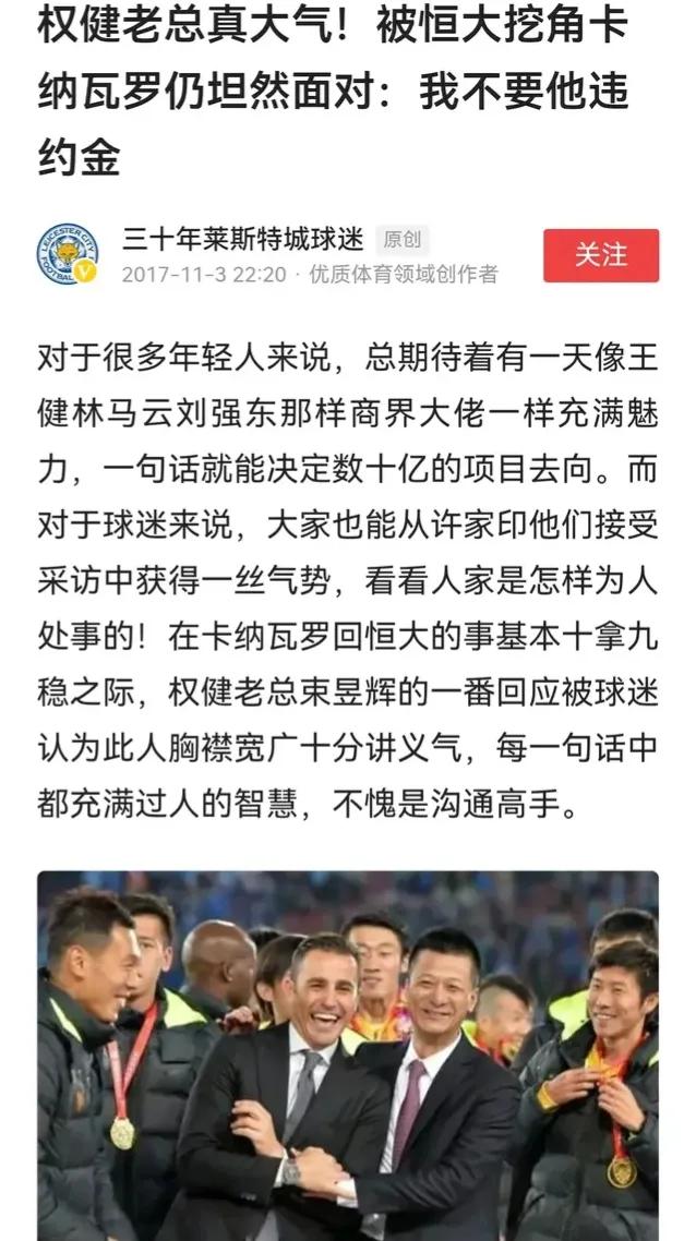 冉雄飞；中国足球媒体人，大多已经沦为了金元足球的工具甚至奴隶