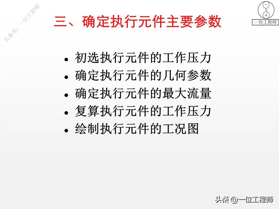 液压系统设计基本算法,液压系统设计实例教程pdf下载