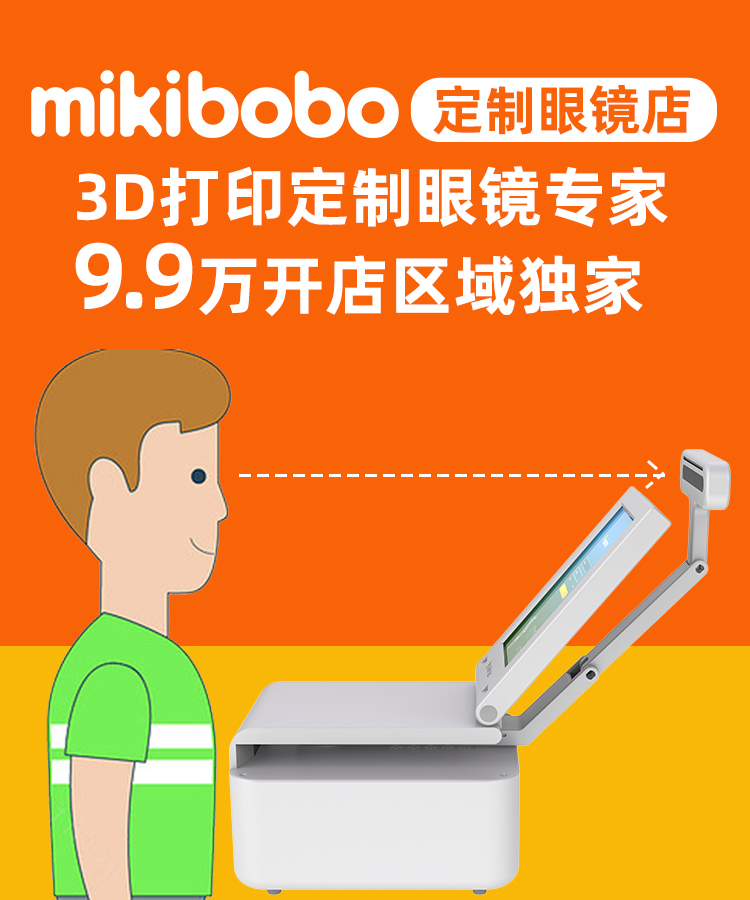 不被电商替代,mikibobo眼镜店怎样加盟