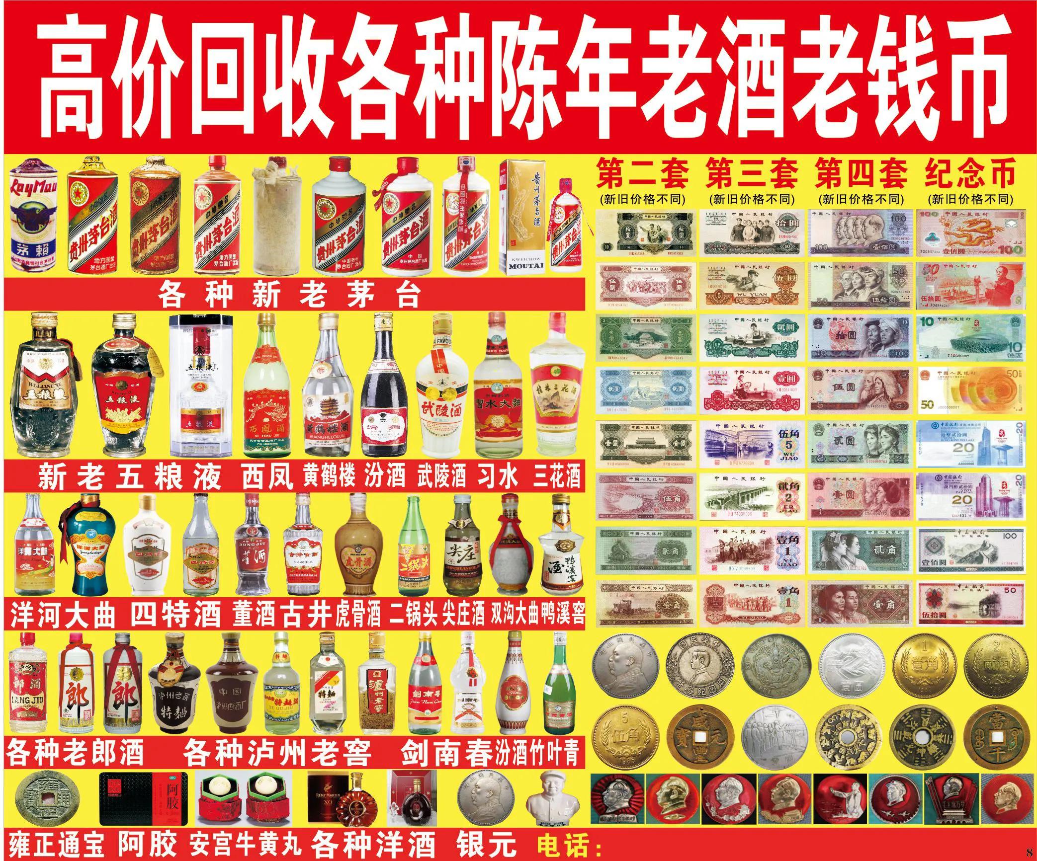 回收老茅台酒免费上门回收,济南回收茅台酒老酒