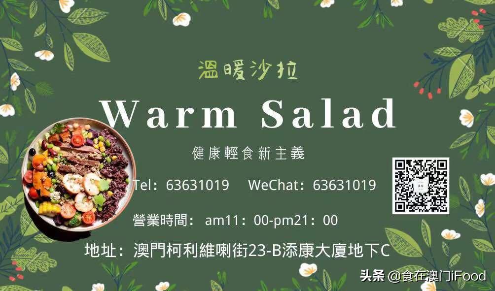 清新爽口七大低热量美味沙拉推荐,澳门值得推荐的餐厅