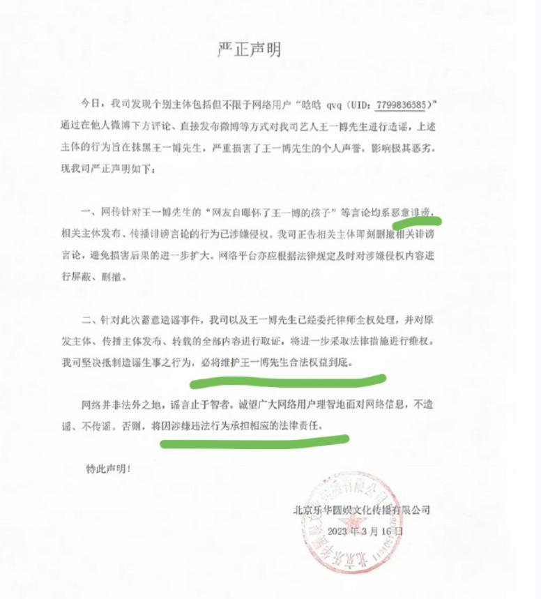 造谣王一博使其怀孕者道歉：我是粉丝口嗨，对不起！