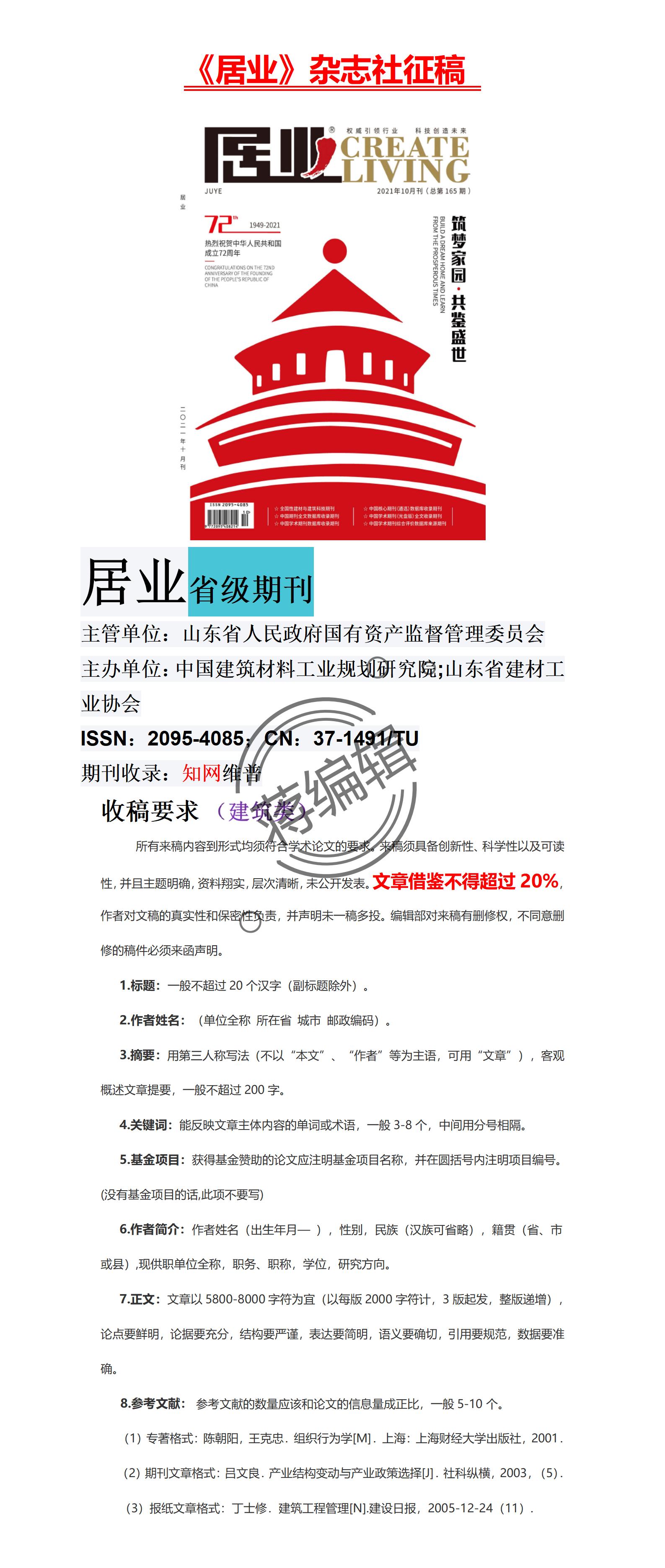 《居业》是什么级别刊物？版面费多少？能评职称吗？