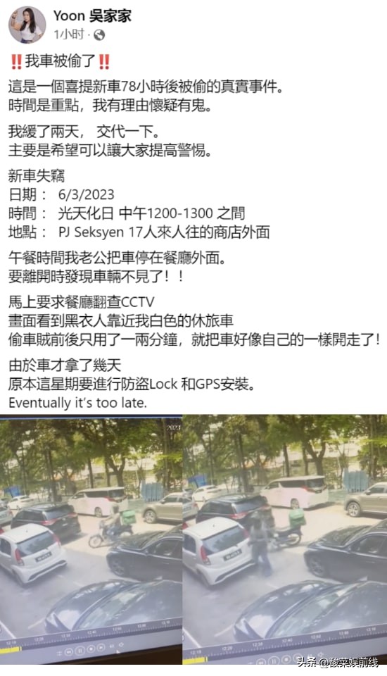 笑死了！马来西亚运动员吴家家买新车后78小时后被盗