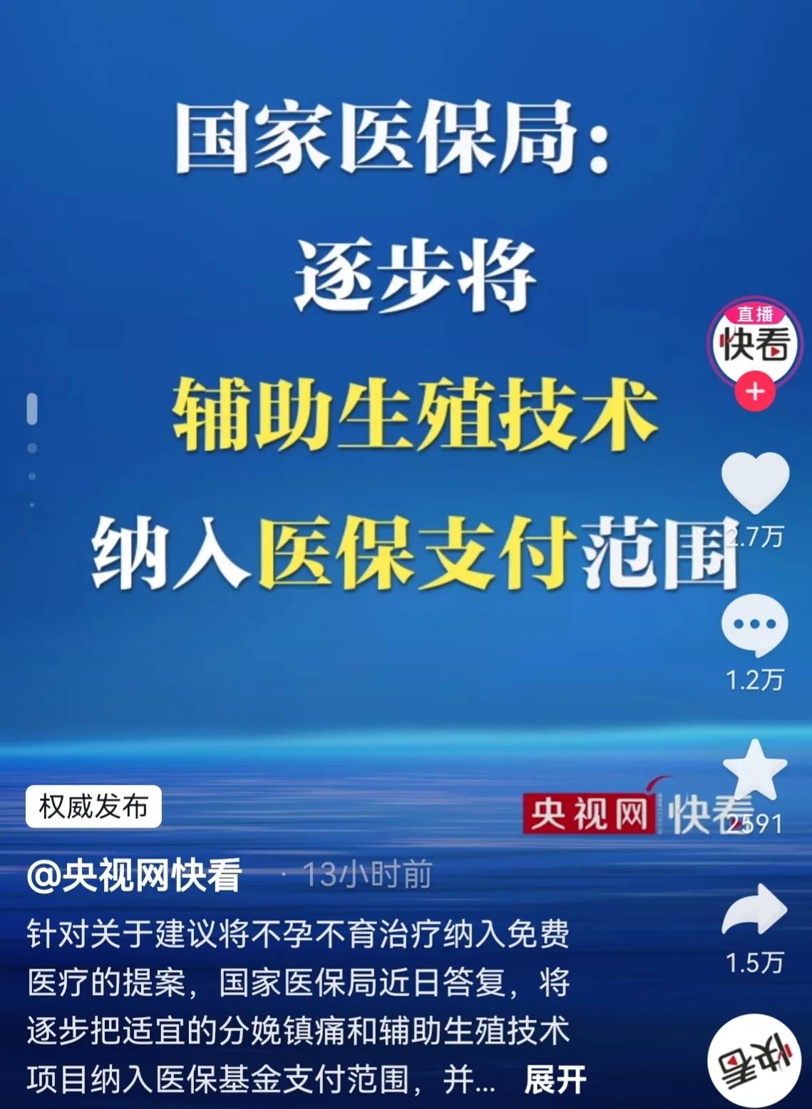 辅助生殖技术将纳入医保,陕西辅助生殖什么时候纳入医保