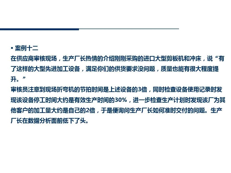 供应商管理培训课件ppt仅供参考,供应商质量管理高级研修ppt