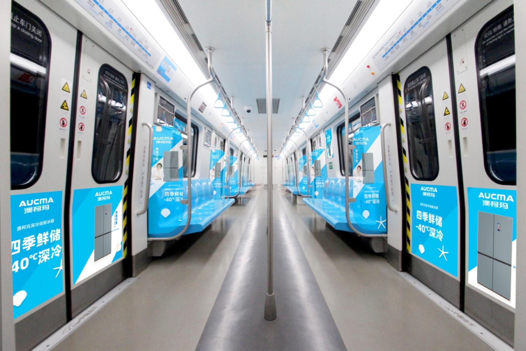 澳柯玛惠享青岛家电节启动暨青岛地铁澳柯玛专列发车