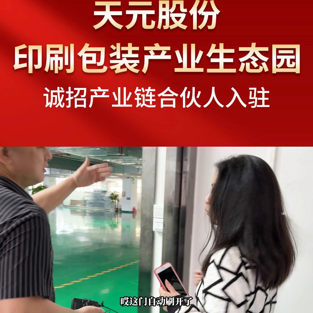 周孝伟天元实业集团,天元股份周孝伟