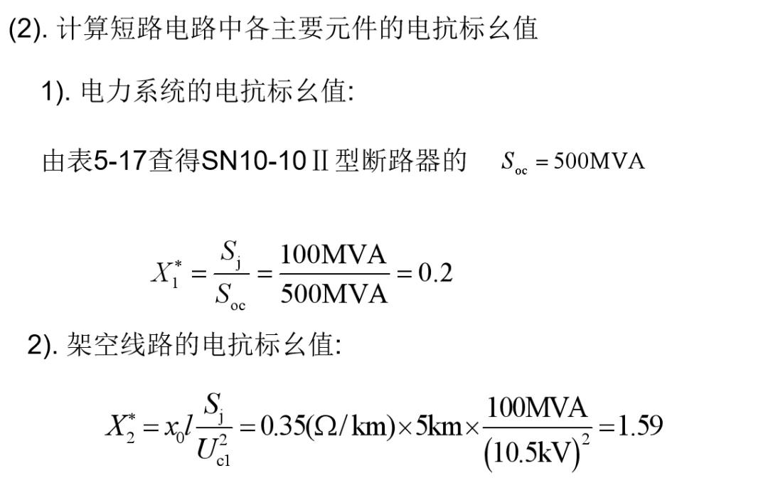 怎么计算变压器短路电流,短路电流的一般计算方法