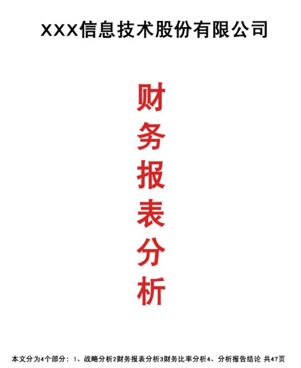 财务报表分析案例2020版视频,2020企业财务报表分析范文