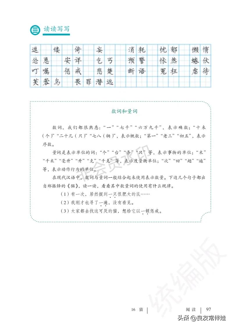 七年级语文课本电子完整版,七年级上册语文教材基础知识手册