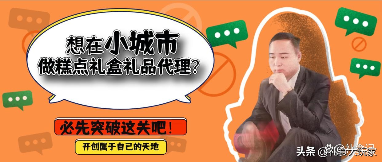 想做小食品代理,想在小城市做点生意