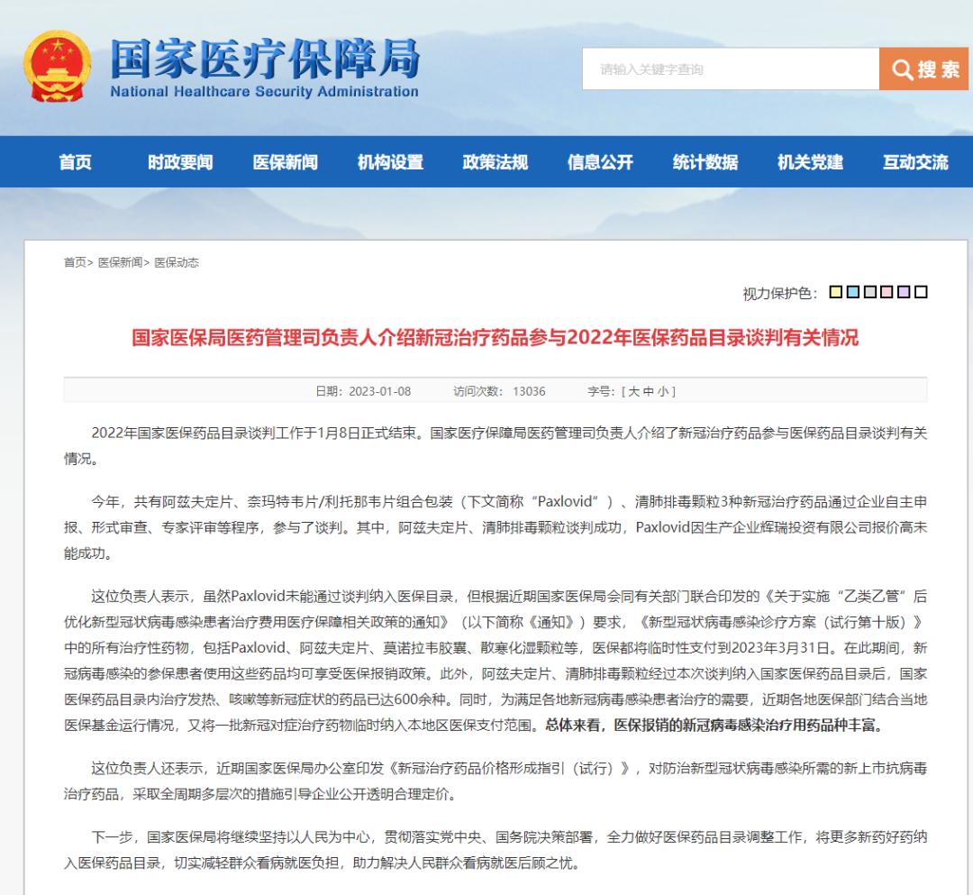 paxlovid最终是否能进医保,paxlovid未进医保是否影响用药