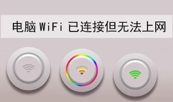 电脑无线连接wifi以后却无法上网,电脑能上网但是手机wifi不能上网
