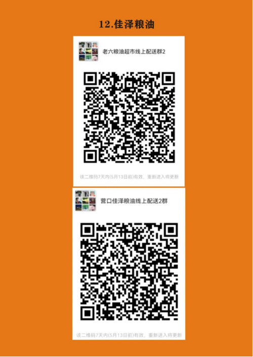 营口市各大商超生活必需品供应渠道及购买方式公布