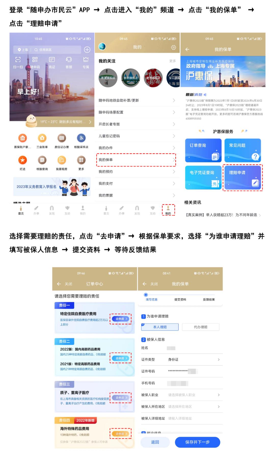 沪惠保2023怎么买,沪惠保2023年什么时候可以买