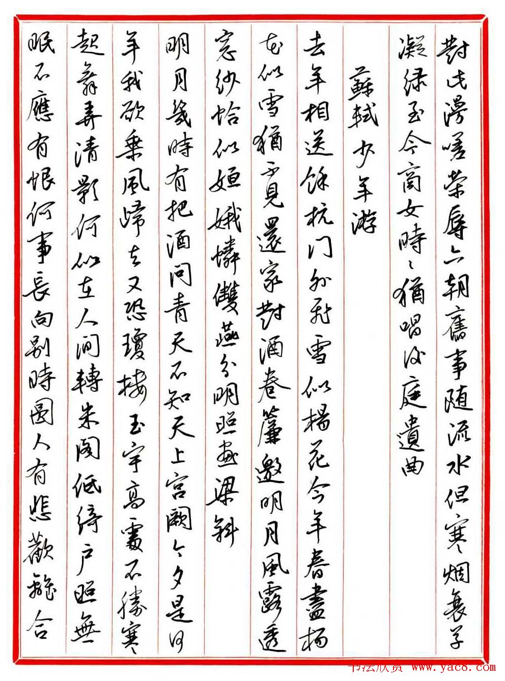 最美50首宋词钢笔行书,古诗行书100幅欣赏