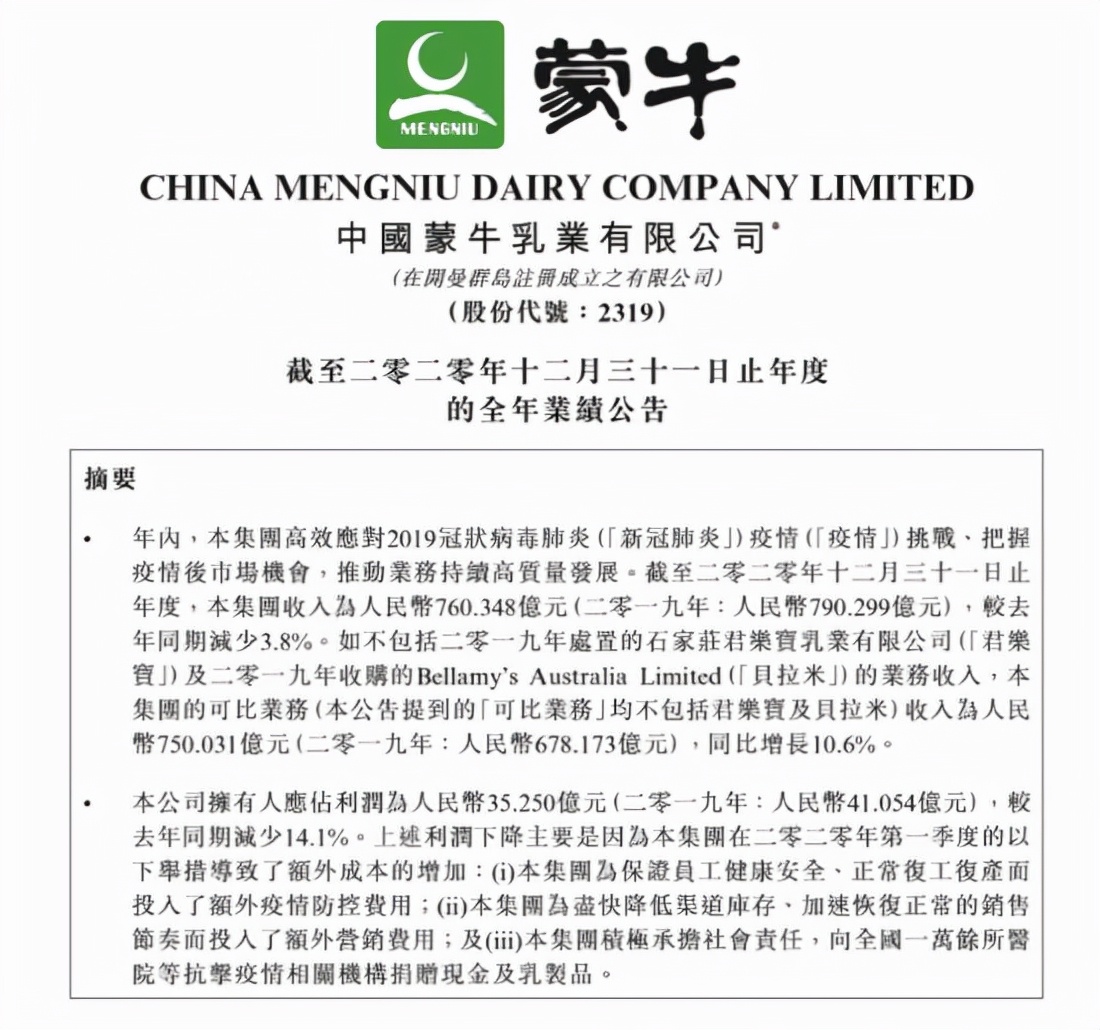 “数智化转型”和“体育营销”，哪个才是“中年蒙牛”的解药？