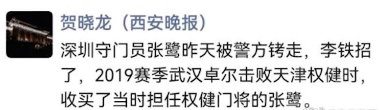 国足前主帅李铁背后的谜团逐步揭开：监守自盗与打假球的利益输送