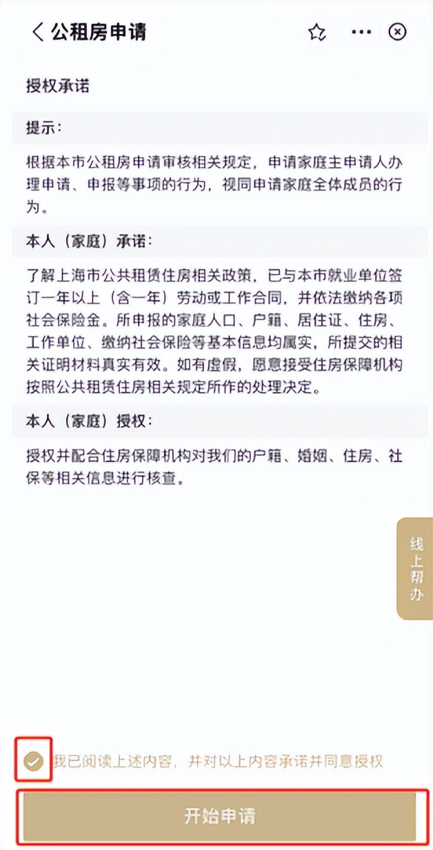 成都申请公租房的条件和流程,手机上申请公租房视频教程