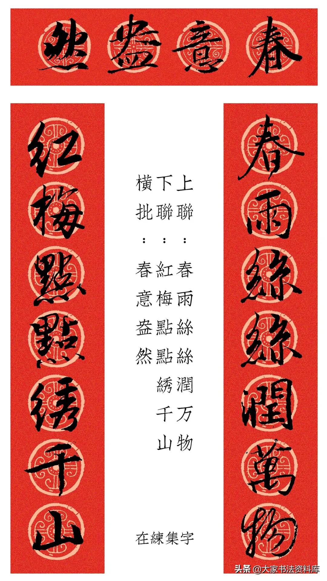 王羲之集字行书七字春联,王羲之行书集字十一字春联图片