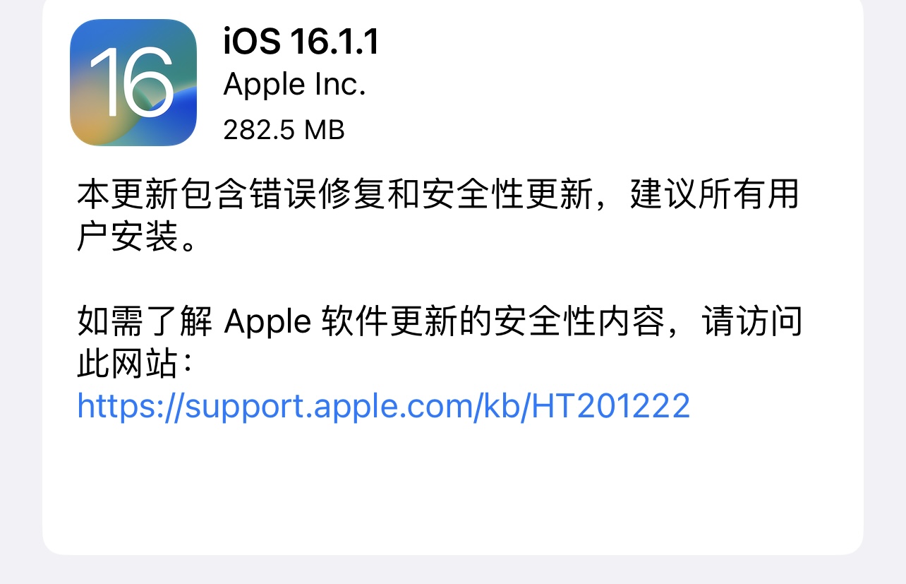 ios16.1.1正式版续航下降,ios16.1.1正式版发布续航