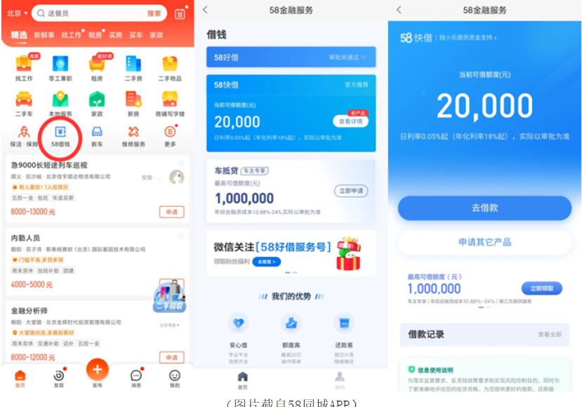 58同城的贷款年利率多少,58同城年利率