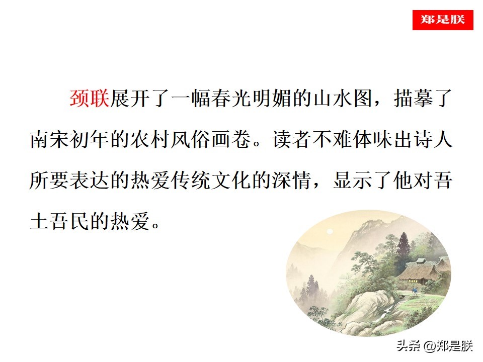 七下古诗游山西村译文,七下古诗游山西村赏析