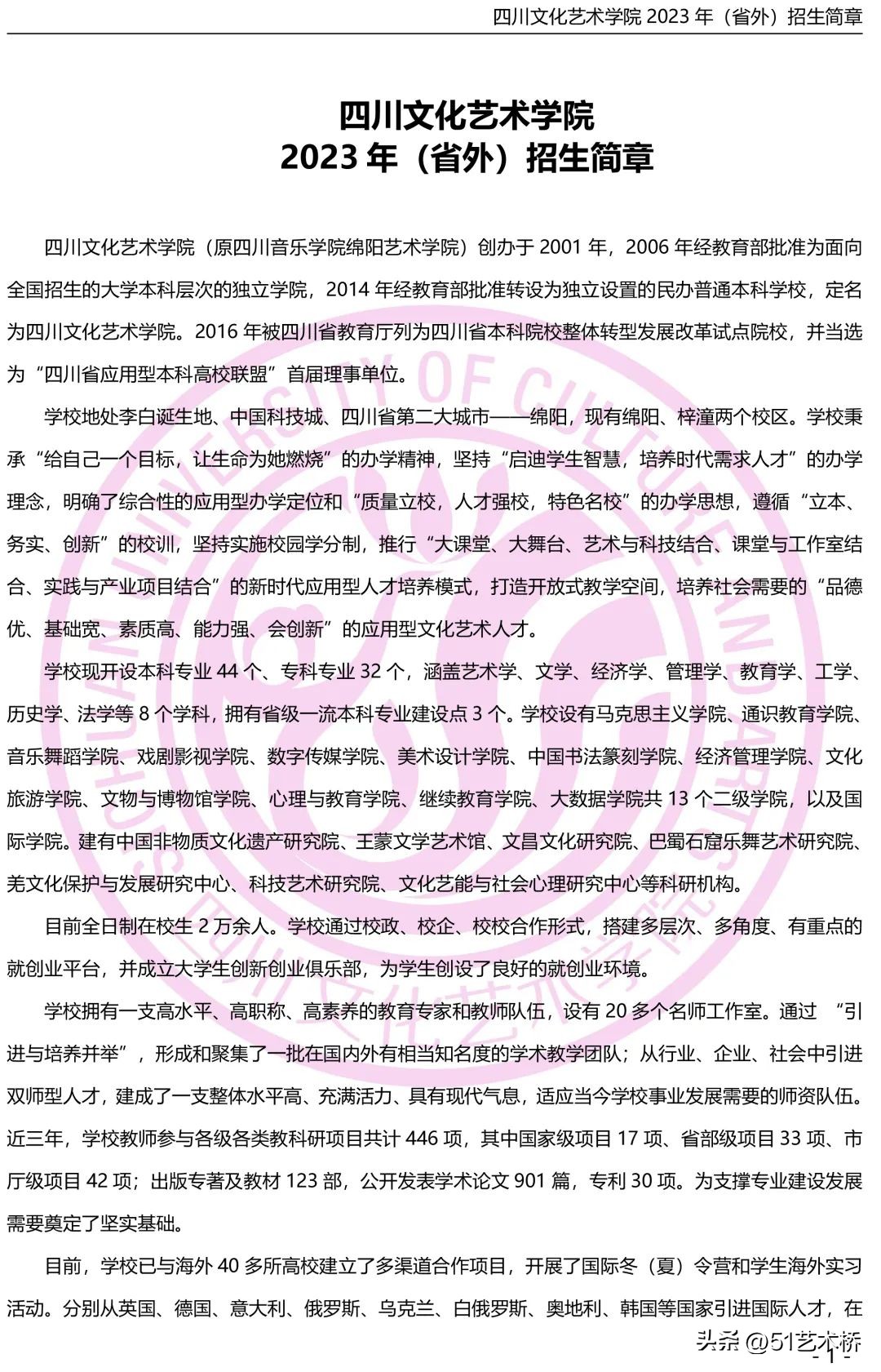 四川艺术学院2023招生简章,四川文化艺术学院2023招生人数