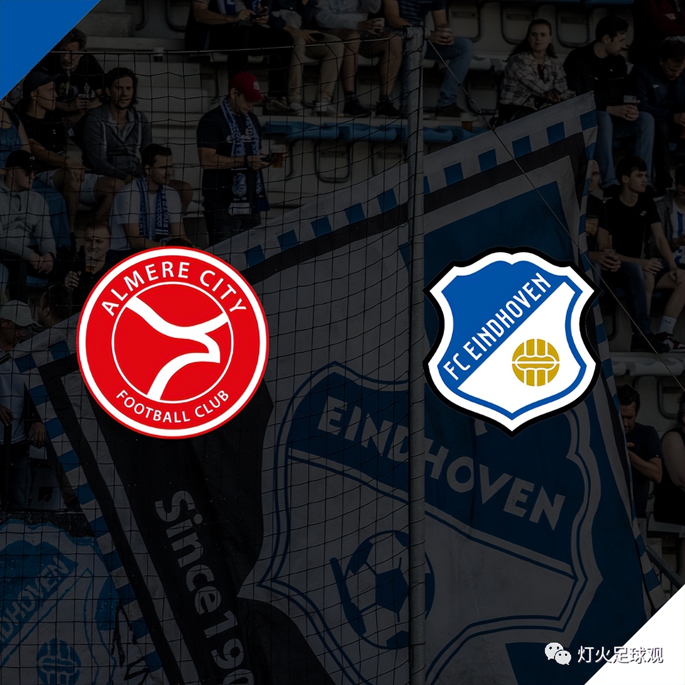 荷乙埃因fcvs特尔斯达,荷乙阿尔梅勒城vs乌德勒支