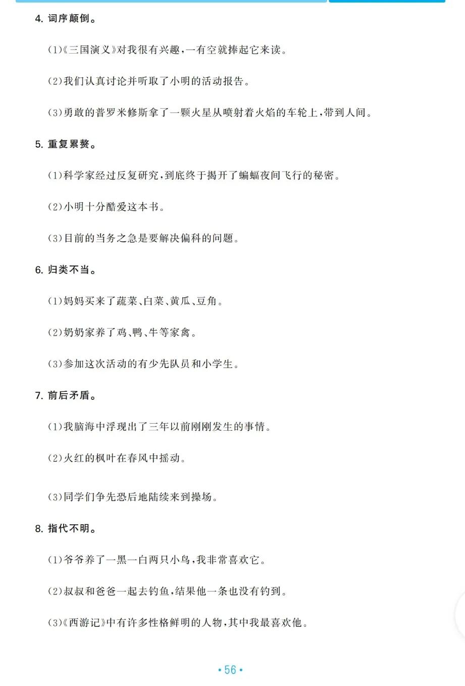 四年级语文上册期末专项复习,四年级上册语文期末阅读专项