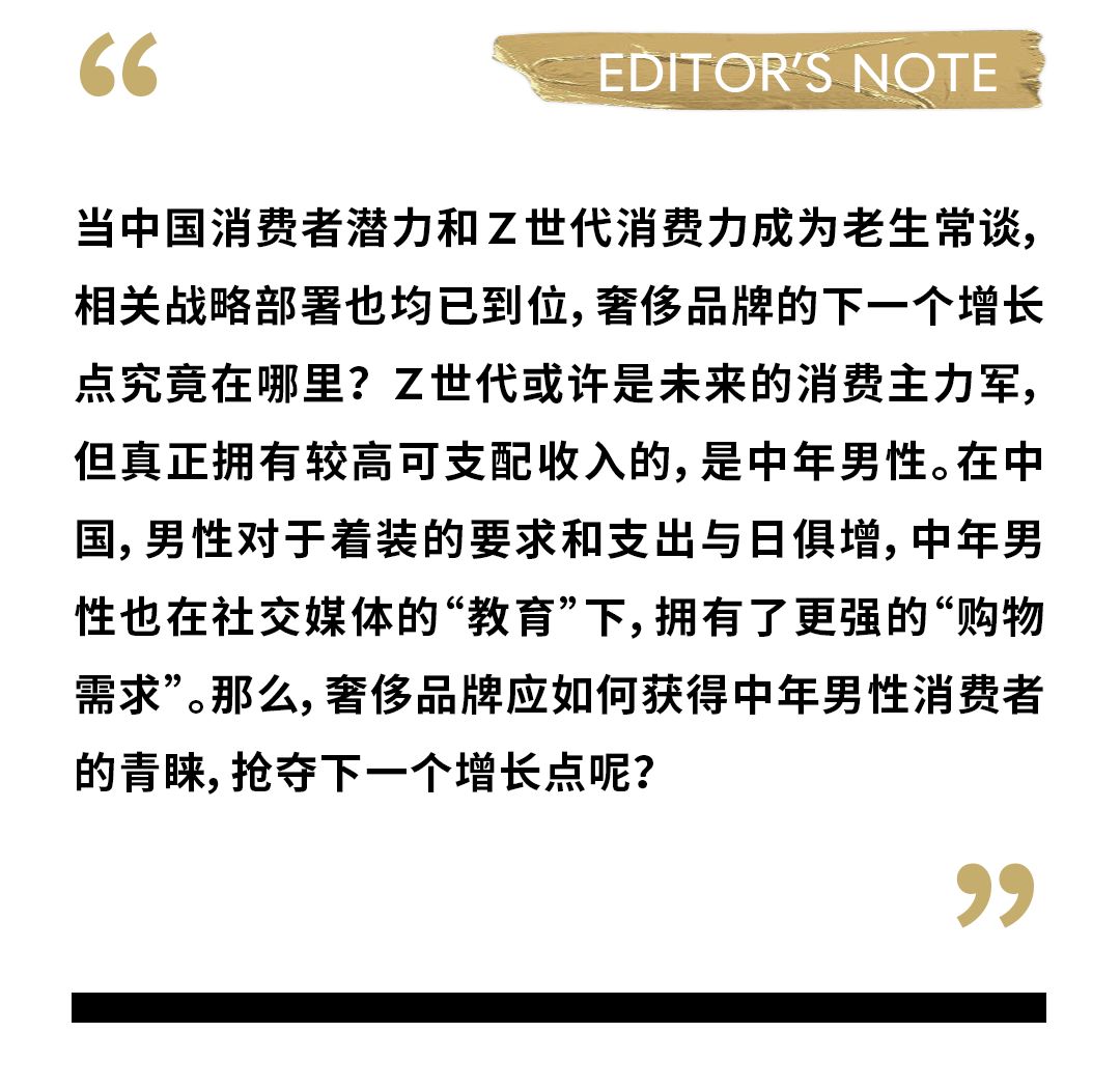 男性奢侈品市场,中年男人高端奢侈品牌