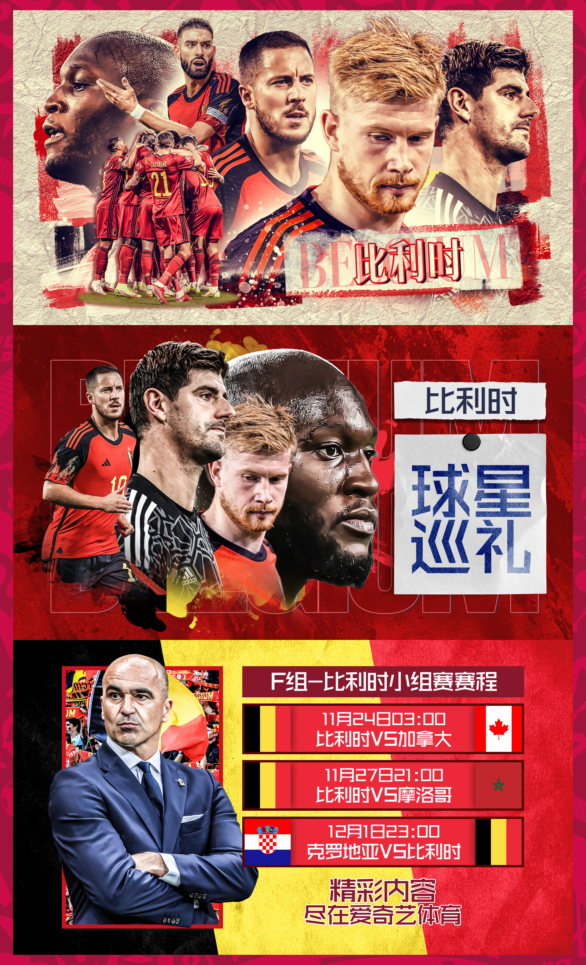 世界杯球队巡礼之墨西哥,世界杯球队巡礼之比利时