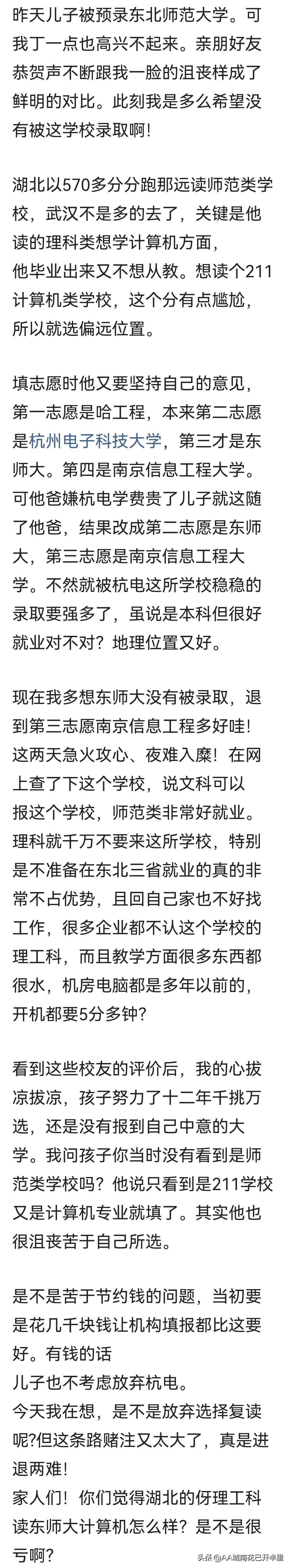 575分录取到东北师范后悔了，网友：还嫌弃东北师范，去复读吧