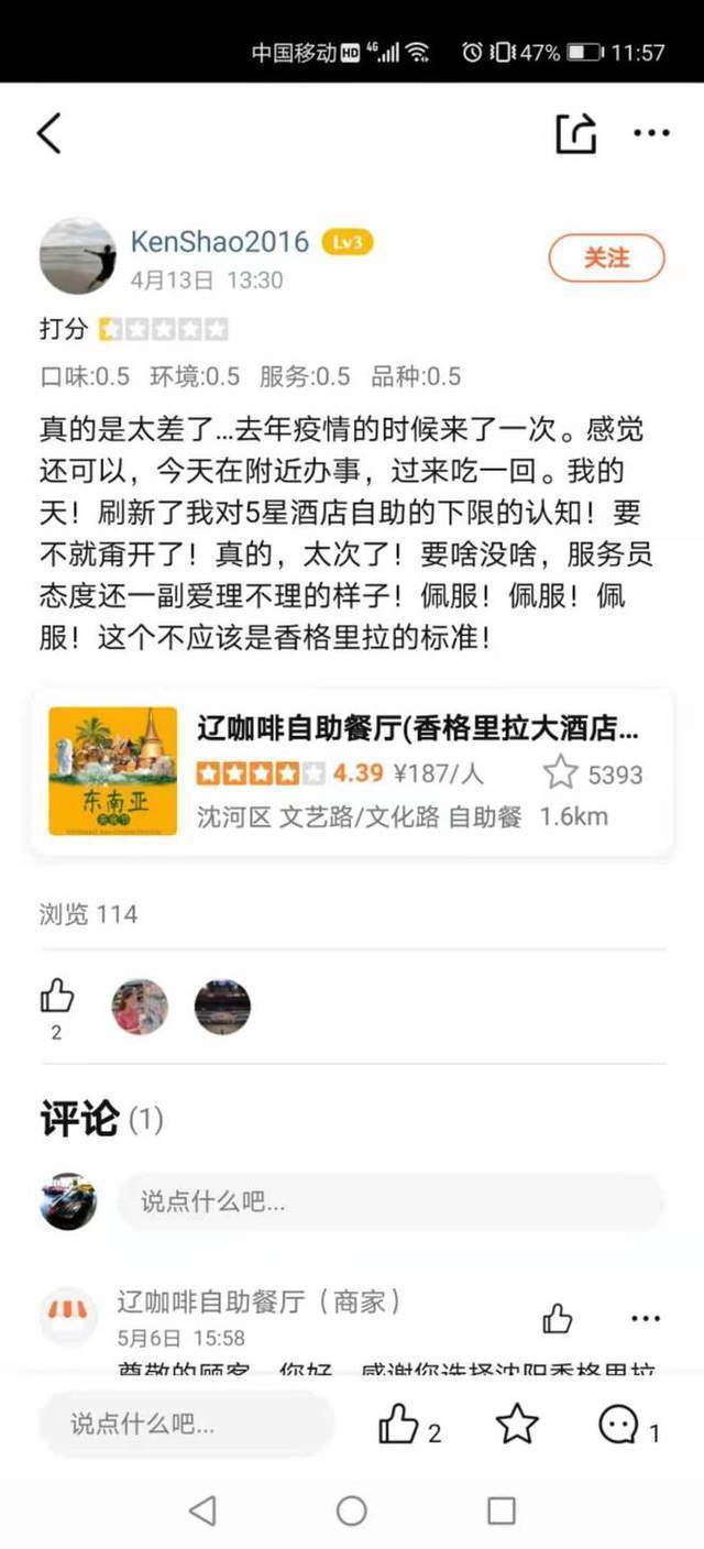 沈阳香格里拉大酒店评价,沈阳香格里拉今旅酒店和荣富酒店