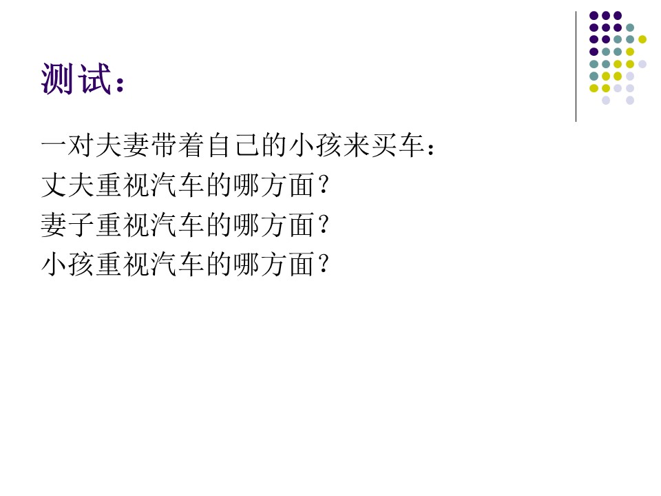 汽车销售技巧与营销管理ppt,汽车销售技巧与话术ppt